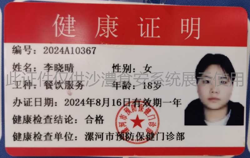 健康证