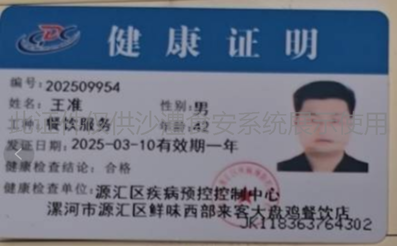 健康证