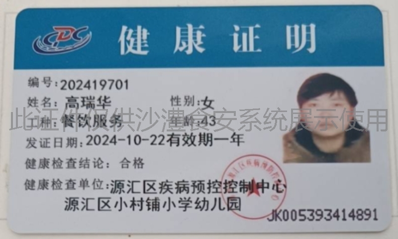 健康证