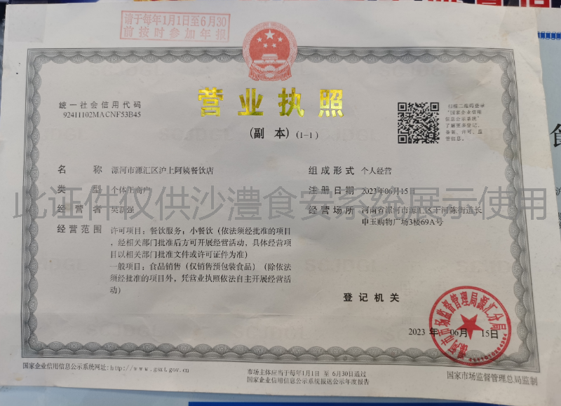 营业执照