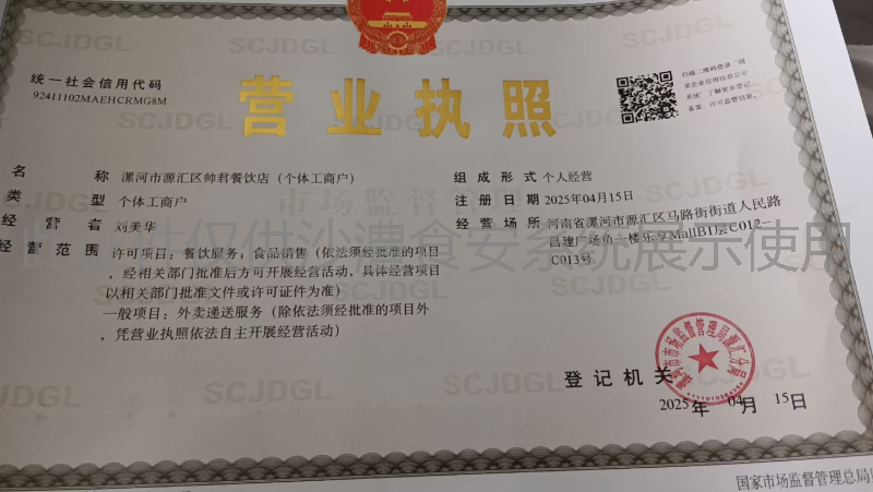 营业执照