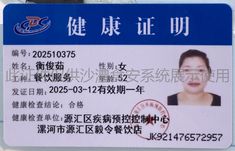 健康证