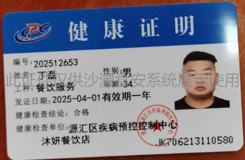 健康证