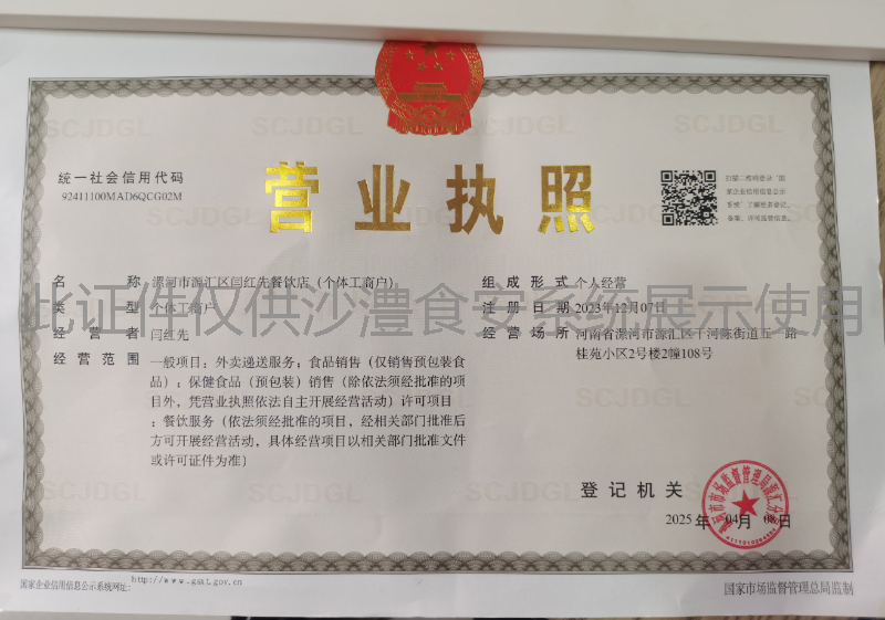 营业执照