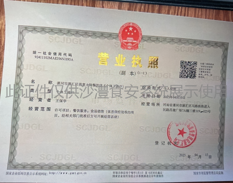 营业执照