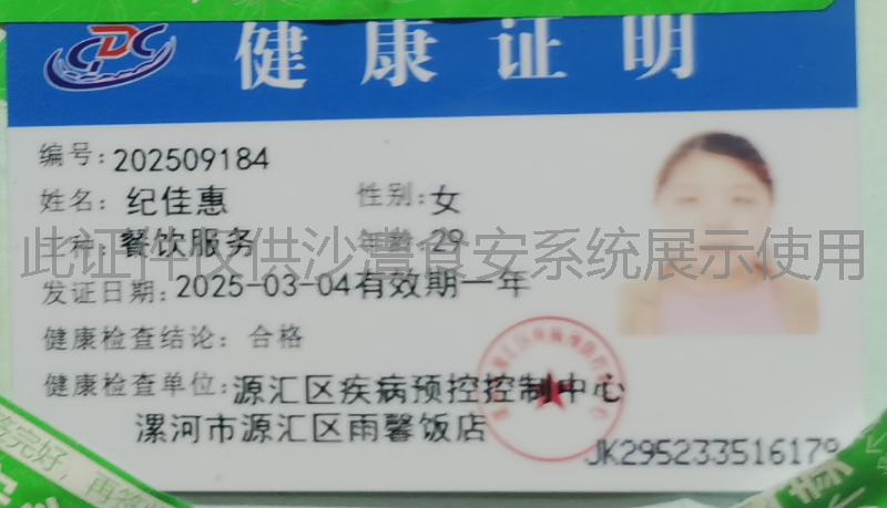 健康证