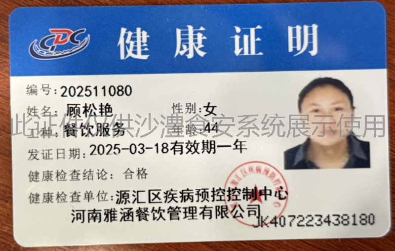 健康证