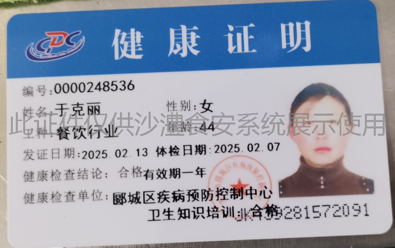 健康证