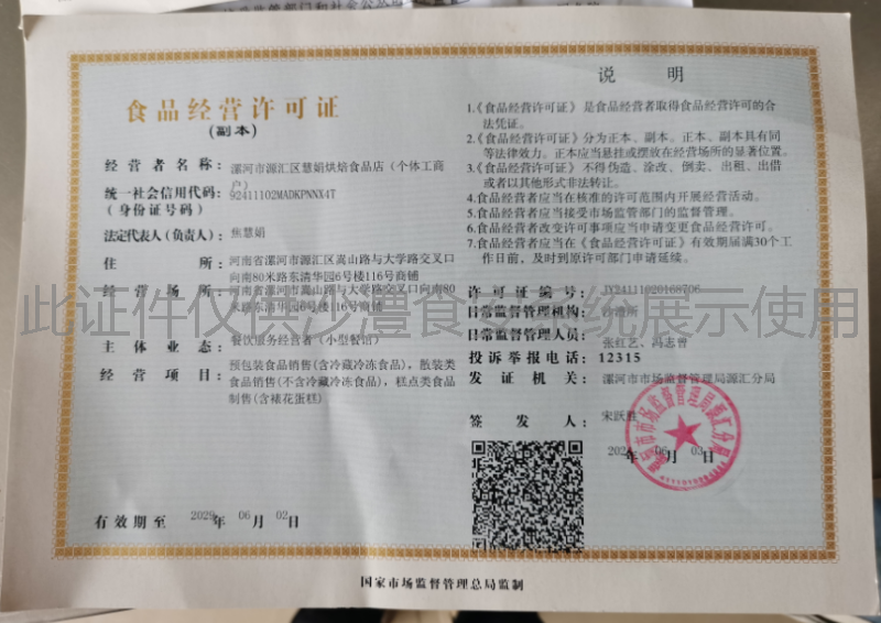 食品经营许可证