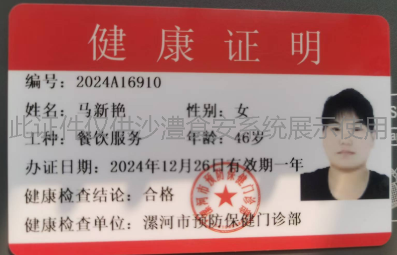 健康证