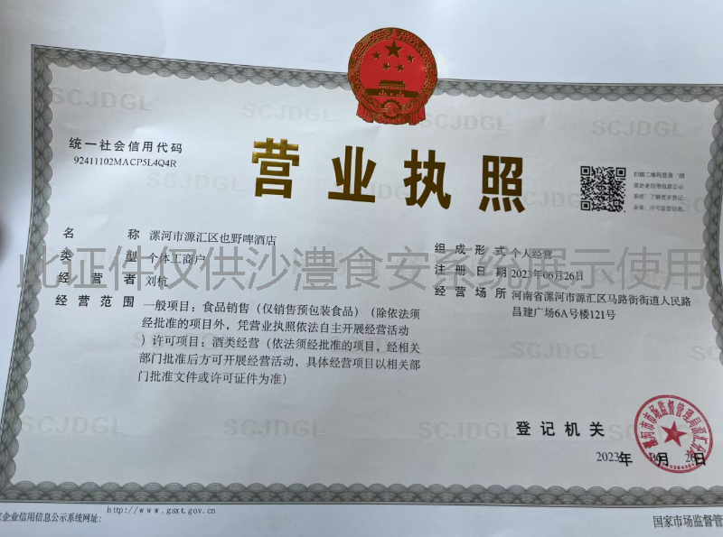 营业执照