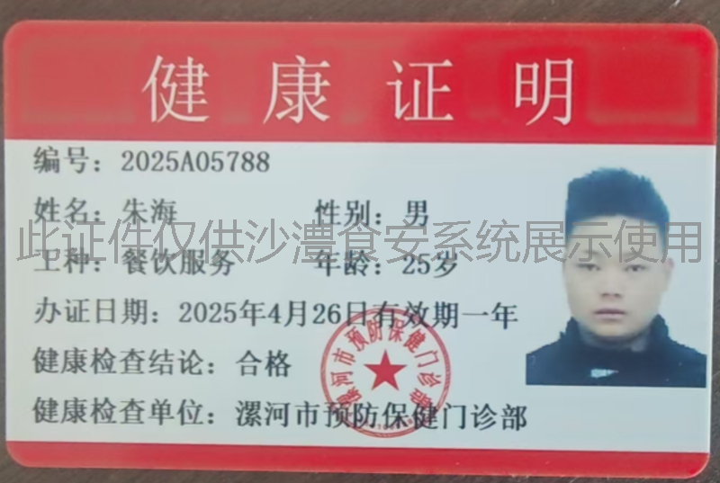 健康证