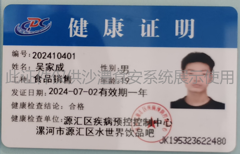 健康证