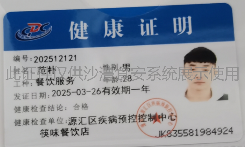 健康证