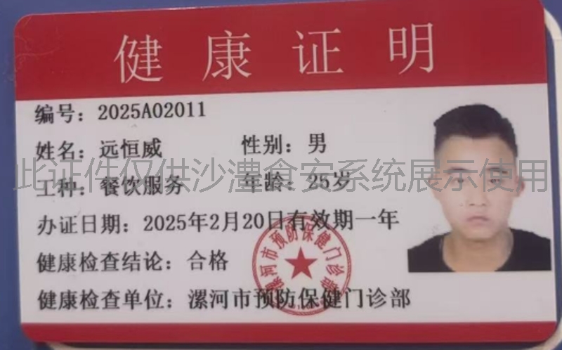 健康证