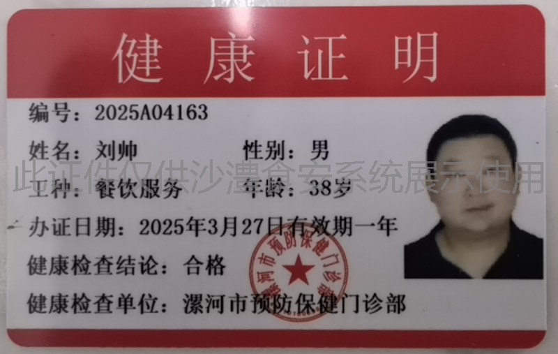 健康证