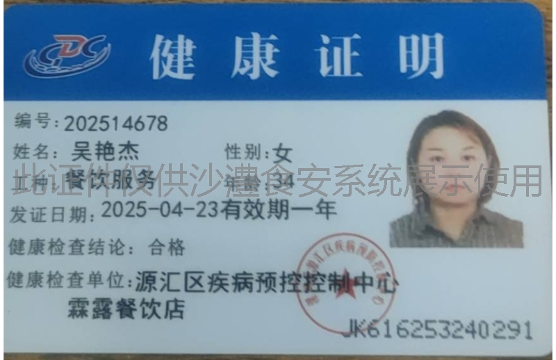 健康证