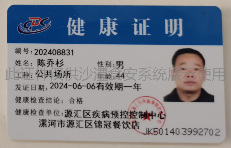 健康证