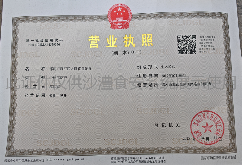 营业执照