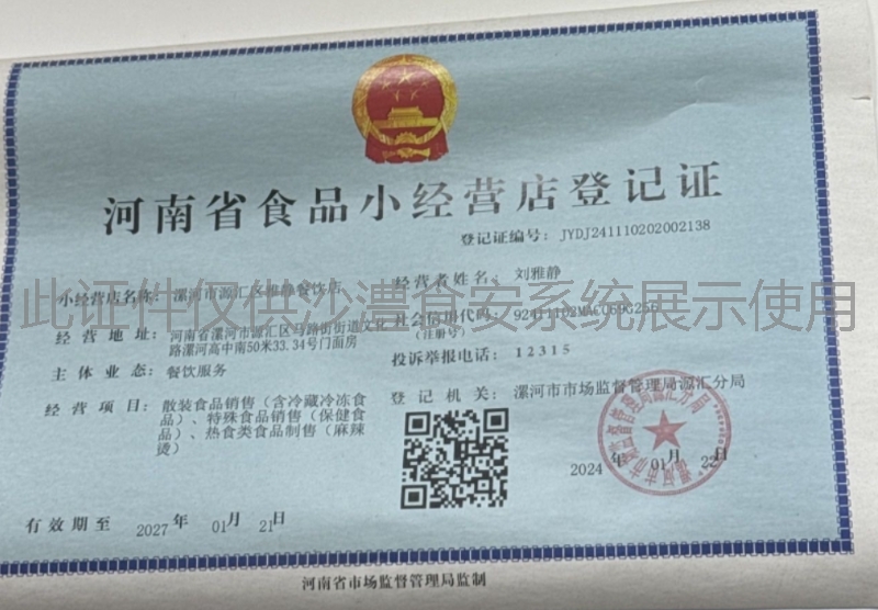 食品经营许可证