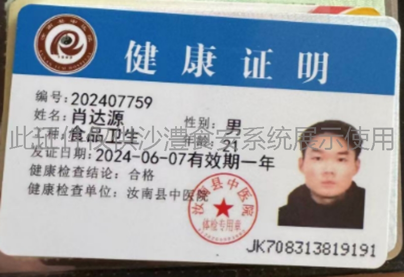 健康证