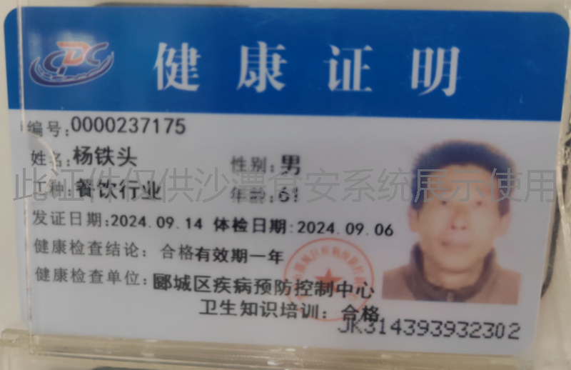 健康证