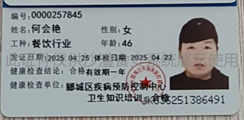 健康证