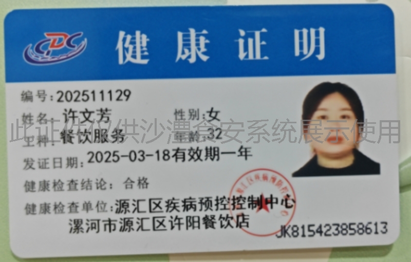 健康证