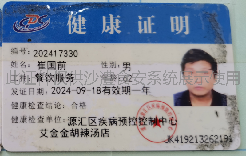 健康证