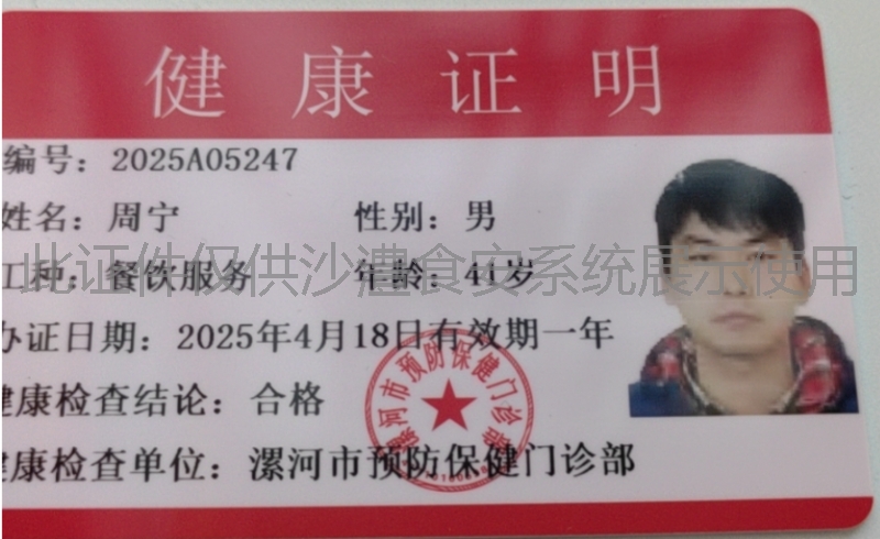 健康证