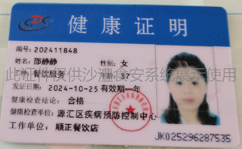 健康证