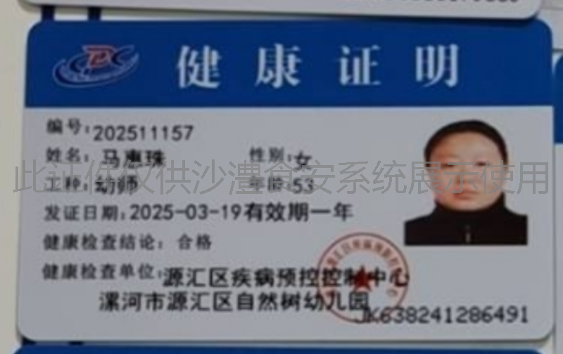 健康证