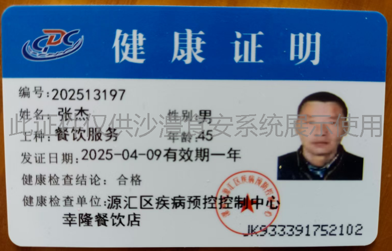 健康证