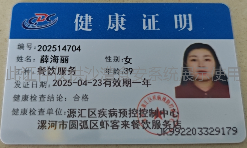 健康证