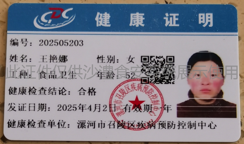 健康证