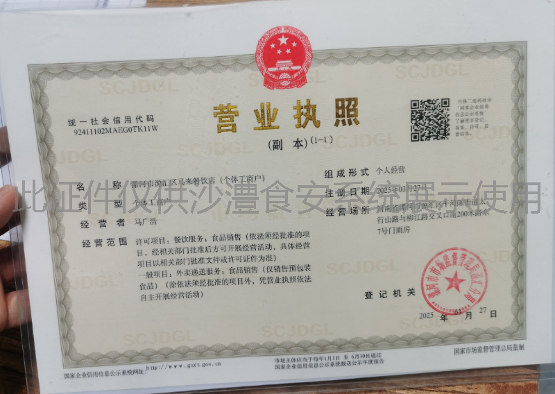 营业执照