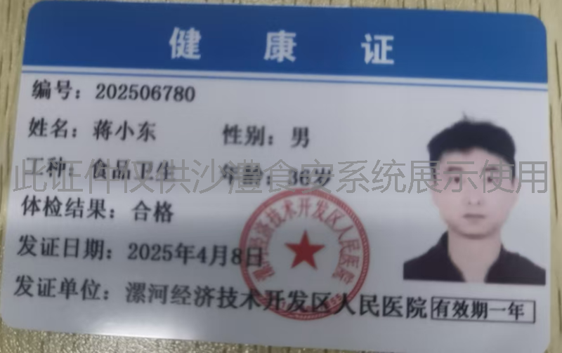 健康证