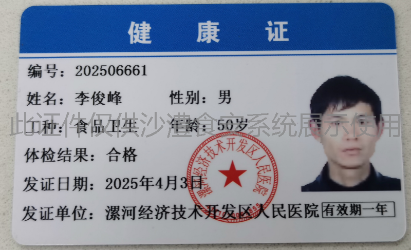 健康证