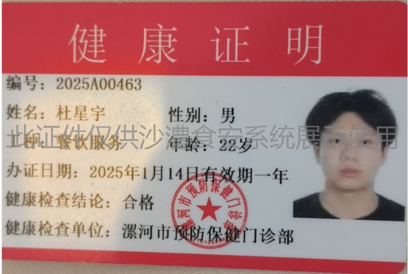 健康证