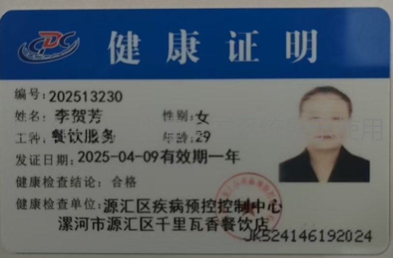 健康证