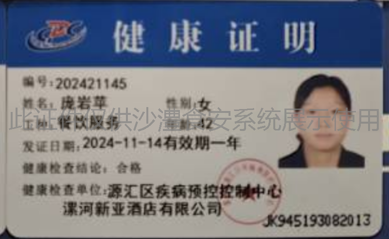 健康证