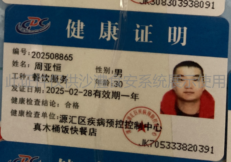 健康证