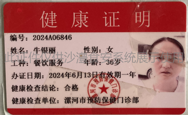健康证