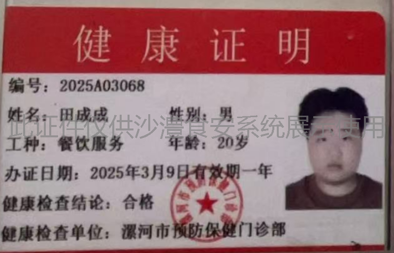 健康证