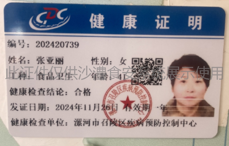 健康证