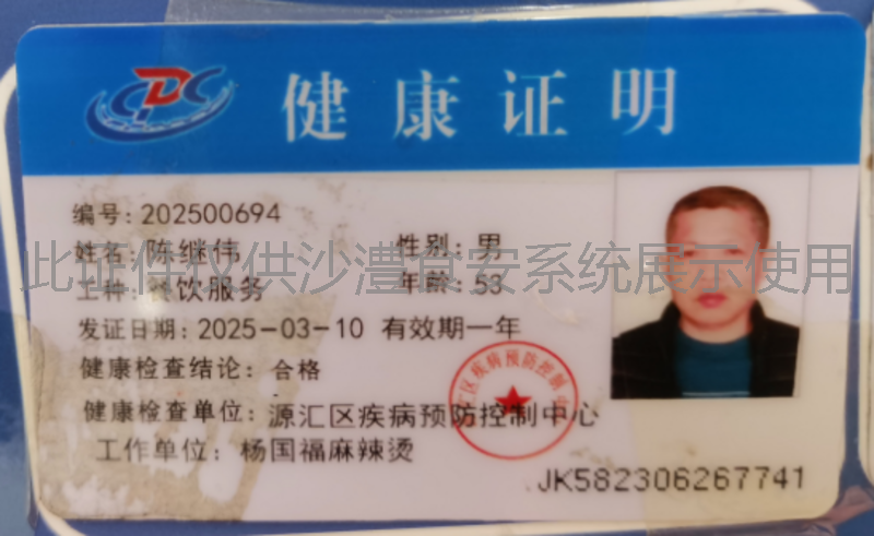 健康证