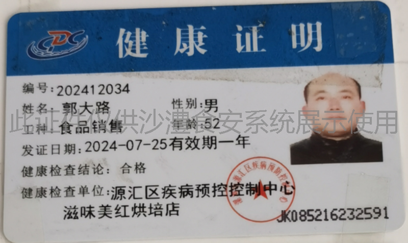 健康证