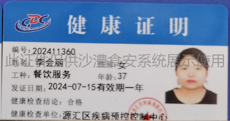 健康证