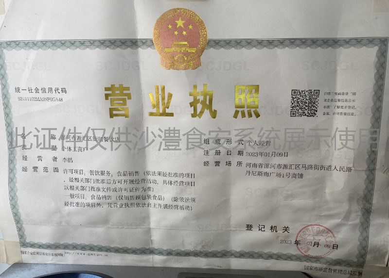 营业执照