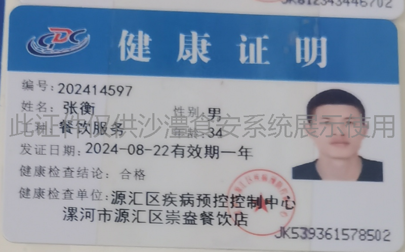 健康证